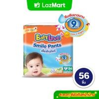 ราคา โฉมใหม่ BabyLove Smile Pants เบบี้เลิฟ สไมล์แพ้นส์ กางเกงผ้าอ้อมสำเร็จรูป ขนาดเมก้า ไซส์ L 56 ชิ้น (22606723558)
