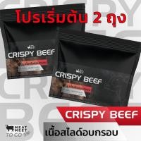 ราคา เนื้อวัวอบกรอบCrispy Beef สายHealthy เนื้อสันในอบกรอบ พร้อมเคี้ยวได้ทุกที่ทุกเวลา เนื้อวัวกรอบ (24718980425)