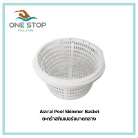 ราคา อะไหล่ ตะกร้า สกิมเมอร์ Astralpool ตะกร้า สกิมเมอร์ Astral Pool Skimmer Basket (21921118491)