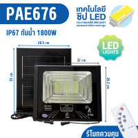 ราคา Solar Light โคมไฟโซล่าเซลล์ ไฟLED ไฟโซล่าเซลล์ ไฟสปอร์ตไลท์ โคมไฟสปอร์ตไลท์ (25697360012)