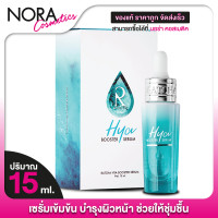 ราคา RATCHA HYA Booster Serum รัชชา ไฮยา บูสเตอร์ เซรั่ม 15 ml เซรั่มเข้มข้น บำรุงผิวหน้า (8939658414)