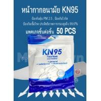 ราคา 50 PCS KN95 หน้ากากอนามัย หน้ากาก หน้ากากอนามัย หน้ากากอนามัย 50pcs Facemask Protective Reusable Unobstructed Breathing White N95 Washable Facemask 3d N95 หน้ากาก n95 (9760577924)