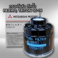 ราคา กรองโซล่า Mitsubishi Triton Pajero 1770A177 1770A012T แท้ (9361837346)
