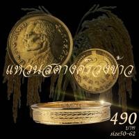 ราคา แหวน 50 สตางค์รวงข้าว ปี 2523 (24601553881)