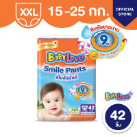 ราคา โฉมใหม่ BabyLove Smile Pants เบบี้เลิฟ สไมล์แพ้นส์ กางเกงผ้าอ้อมสำเร็จรูป ขนาดเมก้า ไซส์ XXL 42 ชิ้น (1940300081)