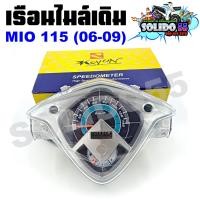 ราคา เรือนไมล์ YAMAHA MIO 115 ตัวเก่า 2 ตา ตาโต ปี 2006 2009 หน้าปัดเรือนไมล์พร้อมชุดสายไฟสำหรับรุ่นมีโอ 2006 2009 (25827985283)