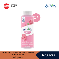 ราคา แพ็คคู่ ST IVES REFRESHING BODY WASH ROSE ALOE 473ML เซนท์ไอฟ โรส วอเตอร์ บอดี้วอช อินดิโก้ ครีมอาบน้ำ สกัดจากธรรมชาติ (19083003573)