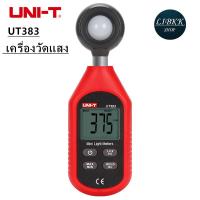 ราคา UNI T UT383 เครื่องวัดแสง ลักซ์มิเตอร์ ความสว่างแสง มิเตอร์วัดแสง (23143404868)