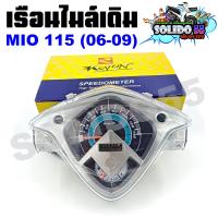ราคา เรือนไมล์ YAMAHA MIO 115 ตัวเก่า 2 ตา ตาโต ปี 2006 2009 หน้าปัดเรือนไมล์พร้อมชุดสายไฟสำหรับรุ่นมีโอ 2006 2009 (19079614510)