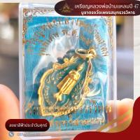 ราคา เหรียญหล่อ หลวงพ่อบ้านแหลม วัดเพชรสมุทรวรวิหาร จ สมุทรสงคราม เนื้อกะไหล่ ทองลงยาประจำวันเกิด ปี 2547 รุน พิเศษ พร้อมกล่องเดิม (26023713411)