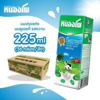 ราคา นม UHT ตราหนองโพ รสหวาน 225 มล X 36 กล่อง (4695628294)