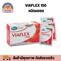ราคา Mega We Care Viaflex 1500 บรรจุ 30 ซอง เมก้า วี แคร์ ไวอาเฟล็กซ์ 1500 บรรจุ 30 ซอง ป้องกันเข่าเสื่อม (25387598237)