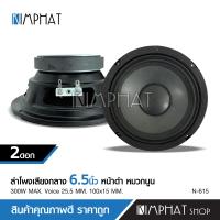 ราคา Kimphatลำโพง6 5นิ้ว 2ดอก เสียงดี เสียงเบสดี ลำโพงรถยนต์ ลำโพงติดรถยนต์ ดอกลำโพง เครื่องเสียงรถยน แม่เหล็ก100หนา15มิล วอยส์25 5มิล carspeaker (11283714880)