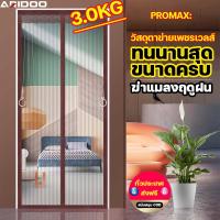 ราคา 100 ป้องกันยุงกัด ม่านประตู สำหรับประตูใหญ่ ขนาดใหญ่ ถอดล้างได้ ตาข่ายหนาแน่นขึ้น ม่านกันยุง มุ้งประตู ม่านติดประตู ม่านกันยุงปรตู ม่านกันยุงตู ม่านประตูกันยุง ม่านแม่เหล็กกันยุง ม่านกันยุงประตู มุ้ง 