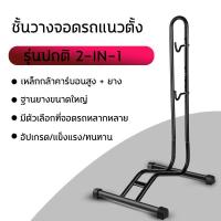 ราคา จัดส่งเร็ว ขาตั้งจักรยาน ขาตั้งจิกดุมจักรยาน จอดจักรยาน รองรับล้อ 20 29 นิ้ว 700C Bicycle Parking Rack Bike Stand (25975407593)