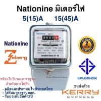 ราคา มิเตอร์ไฟ เนชั่นนาย Nationnine 5 15 A 15 45 A มิเตอร์ มี มอก มิเตอร์ไฟฟ้า ของแท้ มาตราวัดไฟ มิเตอร์ไฟฟ้า 5 แอมป์ (9610926765)