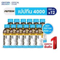 ราคา ส่งฟรี Peptein เปปทีน 4000 100 มล 12 ขวด Peptein 4000 100 ml x12 (1445248240)