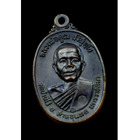 ราคา เหรียญหลวงพ่อคูณ รุ่น2 สร้างปี 2517 บล๊อคประสบการณ์ สวยมาก (22564524772)