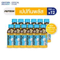 ราคา ส่งฟรี Peptein เปปทีน พลัส 100 มล 12 ขวด ดื่มง่าย บำรุงสมอง บำรุงสายตา Peptein Plus 100 ml x12 (1445226301)