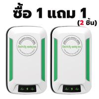 ราคา DHALUSA ซื้อ 1 แถม 1 ประหยัดไฟ200 กล่องประหยัดไฟ เครื่องประหยัดไฟฟ้า กล่องประหยัดพลังงานไฟฟ้า ตัวประหยัดไฟฟ้า เทคโนโลยีใหม่ล่าสุดเยอรมนี ตัวประหยัดไฟ ประหยัดไฟบ้าน ไฟฟ้าลด กล่องประหยัดไฟฟ้า (257230916