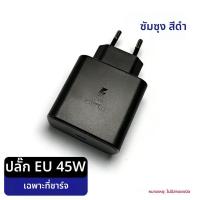 ราคา อะแดปเตอร์แท้ SAMSUNG 45W ชาร์จเร็วแบบ Type C 25W สายชาร์จเร็วพิเศษ สำหรับ Galaxy S26 S25 FE S24 Ultra S23 S22 A56 A36 M56 Tab (26362052470)