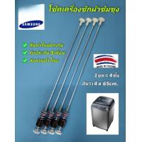 ราคา N1260 โช๊คเครื่องซักผ้าซัมซุง 65cm WA15F7S7MTA WA15J6750SP WA15J6750SS WA15N6780CS WA15N6780CV WA15R6380BV WA16F7S9MTA WA16F7S9MTW WA16GWSEH WA16J6700SP WA16J6750S WA16J6750SV WA16N6780CV WA16R6380BV 