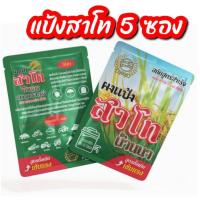 ราคา สาโทบ้านนา สูตร 1 แป้งสาโท สาโท สาโทหวาน สาโทหอม หมักไม่ต้องผสมข้าว (23076343951)