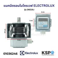 ราคา แมกนีตรอน ไมโครเวฟ ELECTROLUX อีเลคลักซ์ รุ่น 2M219J อะไหล่ไมโครเวฟ (126541386208)