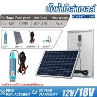 ราคา COD ปั้มน้ำโซล่าเซลล์12V ปั้มโซล่าเซลล์ DC โซล่าเซลล์ปั้ม ปั้มจุ่มโซล่าเซลล์ ปั้มโซล่า ชุดพร้อมใช้ (26029155762)
