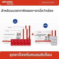 ราคา BAYLDAHL ยาหยดป้องกันพยาธิภายในและภายนอกสำหรับสุนัขและแมว ฆ่าเห็บหมัด (26304078462)
