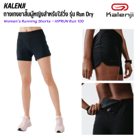 ราคา KALENJI กางเกงขาสั้นผู้หญิงสำหรับใส่วิ่งรุ่น Run Dry เนื้อผ้ายืดและขอบเอวกว้างเพื่อความสบายสูงสุดขณะใส่วิ่ง (16631600080)