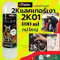 ราคา SAMURAI สีสเปรย์ ซามูไร ล้อแม๊ก รวมสี สี สเปรย์ ซามูไร ดำ เมทัลลิค รองพื้น สี พ่น มอไซค์ มอเตอร์ไซค์ แลคเกอร์ te 37 30 109 (17063853599)
