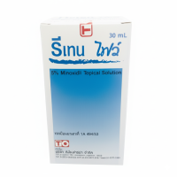 ราคา แบบหยด รีเทนไฟเว์ 30ml ปลูกผม หนวด เครา เร่งผมยาว Reten five (25411370095)