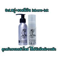 ราคา inbornink ครีมดูแลรอยสัก ครีมบำรุงรอยสัก เซตคู่ สำหรับรอยสักใหม่ ขวดเงินและสบู่ หมดปัญหาหลังการสัก (126901643188)