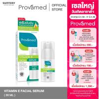 ราคา NEW PROVAMED VITAMIN E FACIAL SERUM 30 ML ปรับโฉมใหม่จากสินค้าวิตามิน E10000 IU (26225561760)