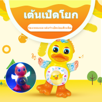 ราคา เป็ดเต้นได้ เป็ดเต้น เป็ดใส่ถ่าน มีเสียง มีไฟ สวยมาก เหมาะสำหรับเด็ก ของเล่นเด็ก (19939197875)