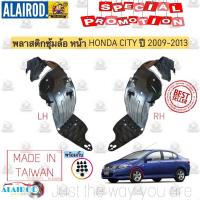 ราคา พลาสติกซุ้มล้อหน้า HONDA CITY ปี 2009 2013 OEM (21909440786)