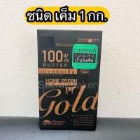 ราคา เนยโฮมเฟรชโกลด์ 5 กก และ 1 กก เนยสด เนยโฮมเฟรช เนยแท้ Home Fresh Gold 5 kg (16493477315)