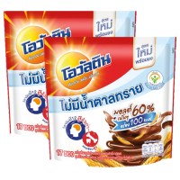 ราคา OVALTINE 3in1 Chocolate Malt Powder NO Sugar 25g x 14ซอง 2แพค โอวัลติน เครื่องดื่มปรุงสำเร็จมอลต์สกัด รสช็อกโกแลต สูตรไม่น้ำตาล (25341039678)