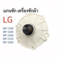 ราคา แกนซัก เฟืองซัก เครื่องซักผ้า LG แอลจี 2ถัง 475EY100C รุ่น WP 1350ROT WP 1350WST WP 1400ROT WP 1450ROT WP 1650ROT 11ฟัน อะไหล่เครื่องซักผ้า COD (25632006668)