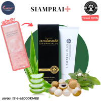 ราคา สยามไพรพลัส SIAMPRAI ครีมนวดแก้ปวด ครีมนวดสมุนไพร บรรเทาอาการปวด ครีมนวด สยามไพรพลัส siamprai plus แพ็คเกจใหม่ กล่องสีดำ (18806596736)