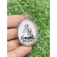 ราคา จี้พระ ล็อคเก็ต อาจารย์เที่ยง น่วมมานา พร้อมเลี่ยมกรอบกันน้ำ (23970837847)