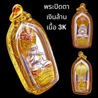 ราคา K667 พระปิดตา หลวงปู่คำบุ วัดกุดชมภู รุ่น มงคลนาคราช ปี56 เนื้อ 3K เลี่ยมกรอบพระไมครอน 4 5x2 0 ซม วัตถุมงคล (24515840691)