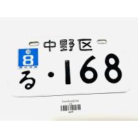 ราคา ป้ายทะเบียนญี่ปุ่นมอเตอร์ไซด์ชาลีเลขตอง 168 สีขาว B63 (349317091)