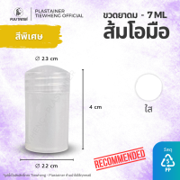 ราคา ขวดยาดมส้มโอมือ ขวดยาดมจิ๋ว ขวดยาดม 9ml สีครีม 1 แพ็ค 100 ชิ้น (24887603105)