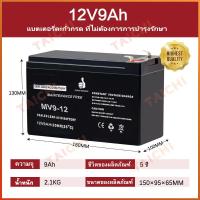 ราคา COD แบตเตอรี่ 12v 8ah แท้ battery ups แบตเตอร์รี่ แบต 12v 8ah (25699455501)