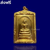 ราคา สมเด็จชินบัญชร วัดระฆัง กรอบทอง เนื้อเหล็กไหล ทองปลาไหล ธาตุกายสิทธิ์ สมเด็จวัดระฆังฯ ด้านหลังคาถาชินบัญชร พระสมเด็จ จี้พระสมเด็จ (15828434507)