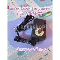 ราคา อะแดปเตอร์ไกวเปล Vinanoi มอเตอร์ไกวเปล เปลเด็ก ไกวอัตโนมัติ (13742461351)