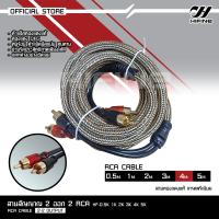 ราคา Hifine สายสัญญาณสายถักสายทองแดงแท้ สายRCA หัวแน่นดีวัสดุคุณภาพสูง สายสัญญาณเสียง สายRCA วิดีโอ สำหรับเครื่องเสียง รถยนต์ เลือกความยาว (17466035449)
