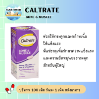 ราคา Caltrate Bone Muscle 100 Tablets (21446343803)
